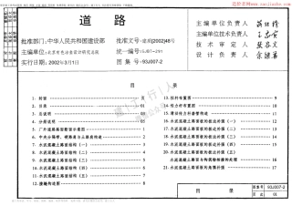 93J007-2道路图集.pdf
