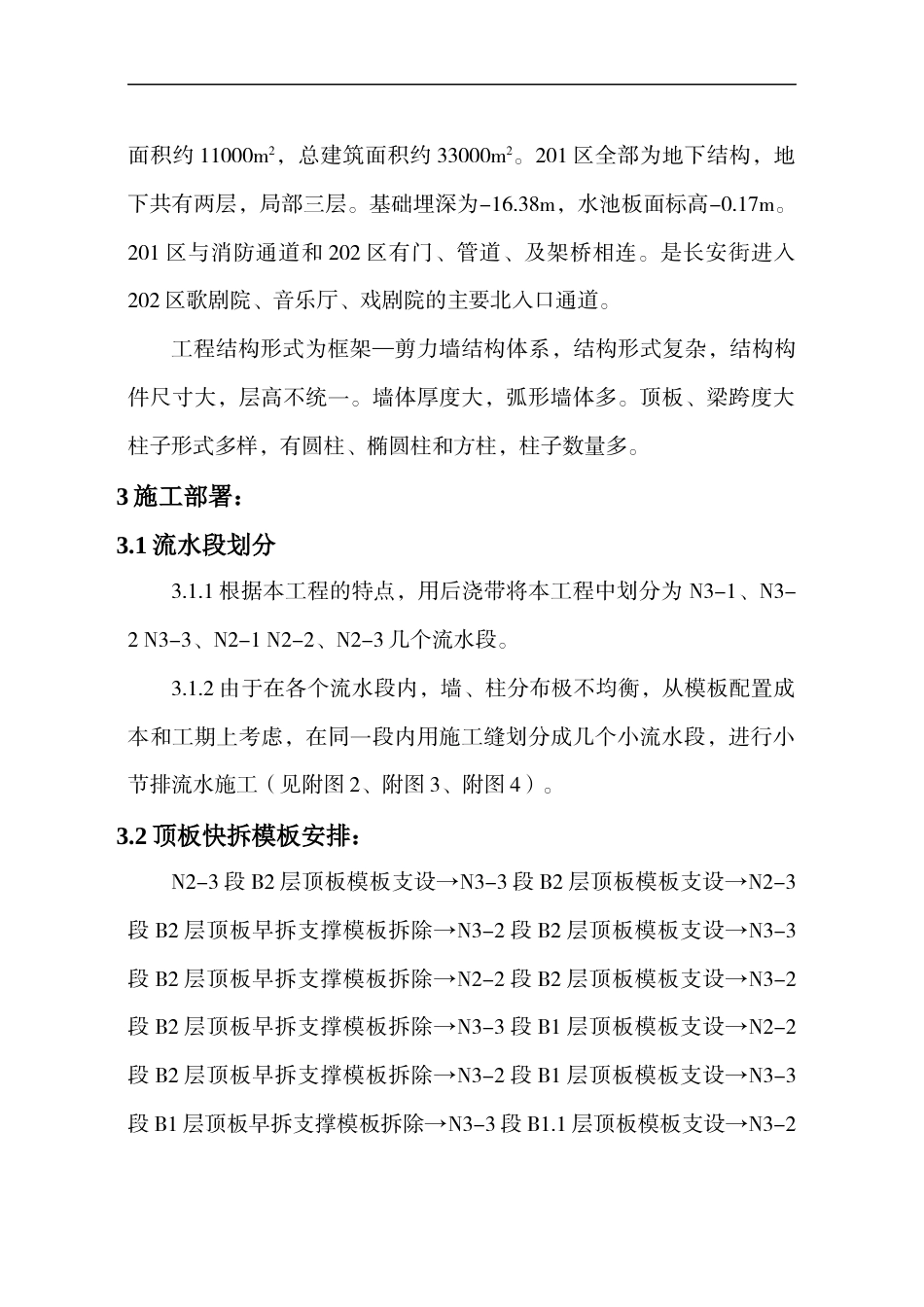 北京大剧院车库及附属工程模板施工方案（全钢模板 木模板 玻璃钢模板 附图丰富）.docx_第2页