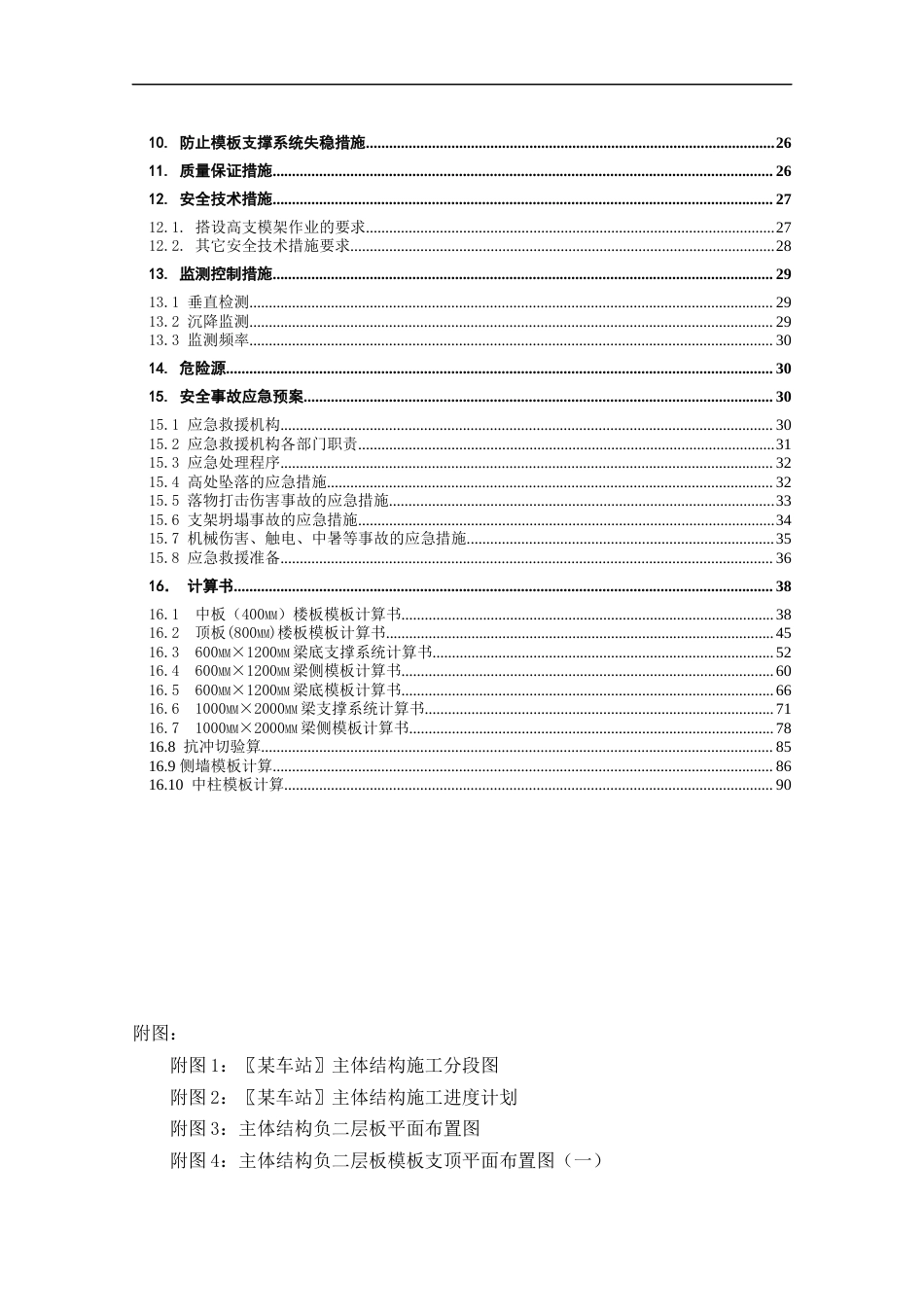 地铁车站主体结构高大模板施工方案(PKPM计算软件 计算书 胶合板模板).docx_第2页