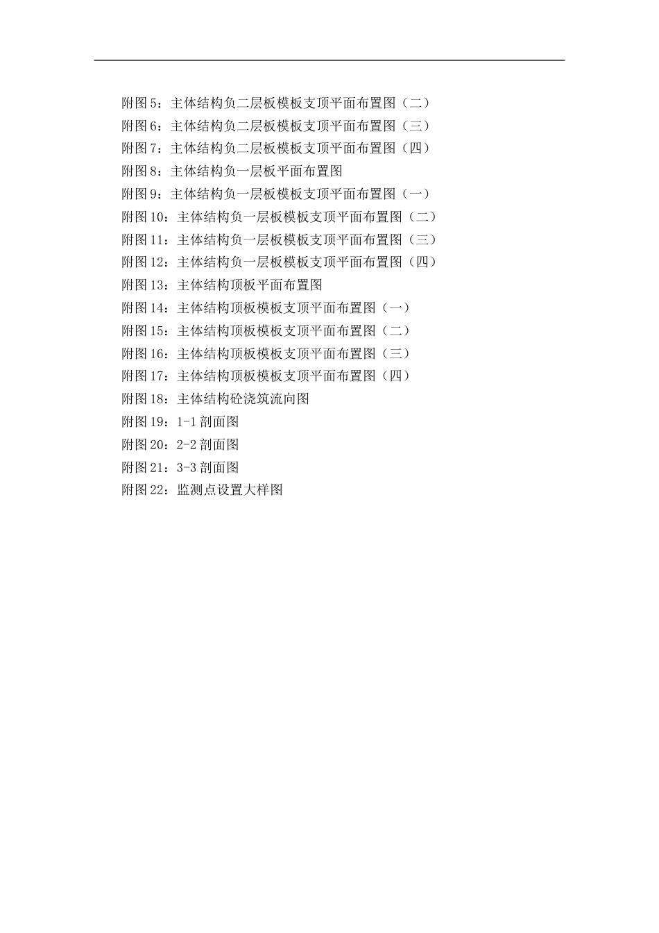 地铁车站主体结构高大模板施工方案(PKPM计算软件 计算书 胶合板模板).docx_第3页
