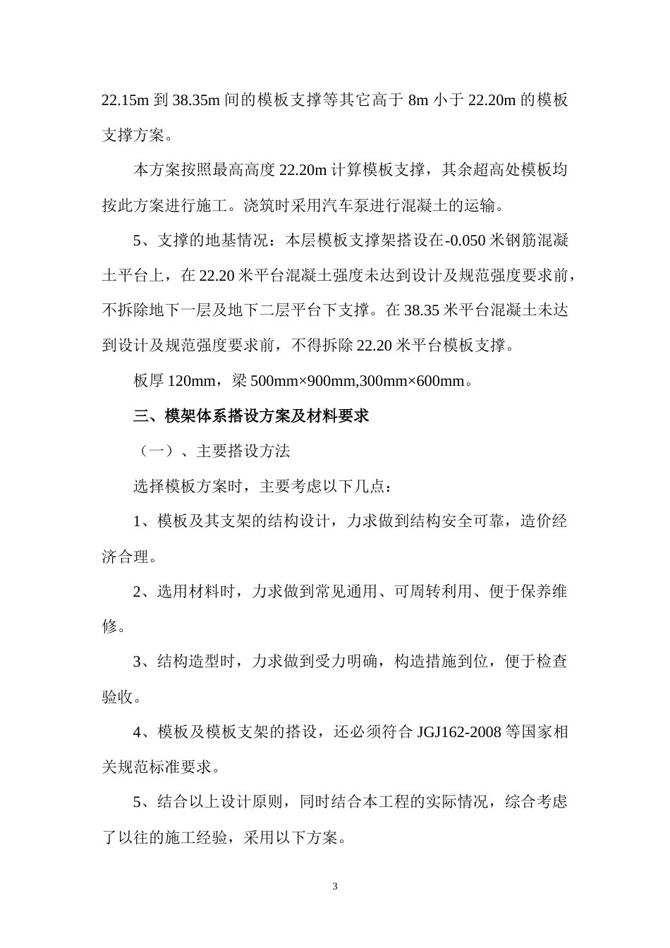 高大模板施工方案（附计算书、CAD图）.docx_第3页