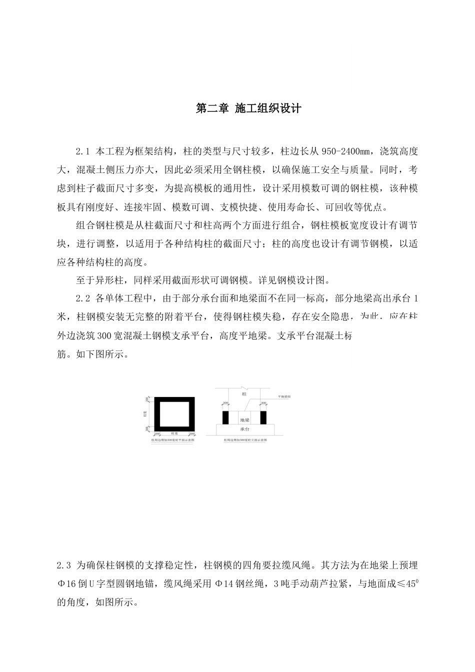 深圳某钢柱模板施工方案（钢模板）.docx_第3页