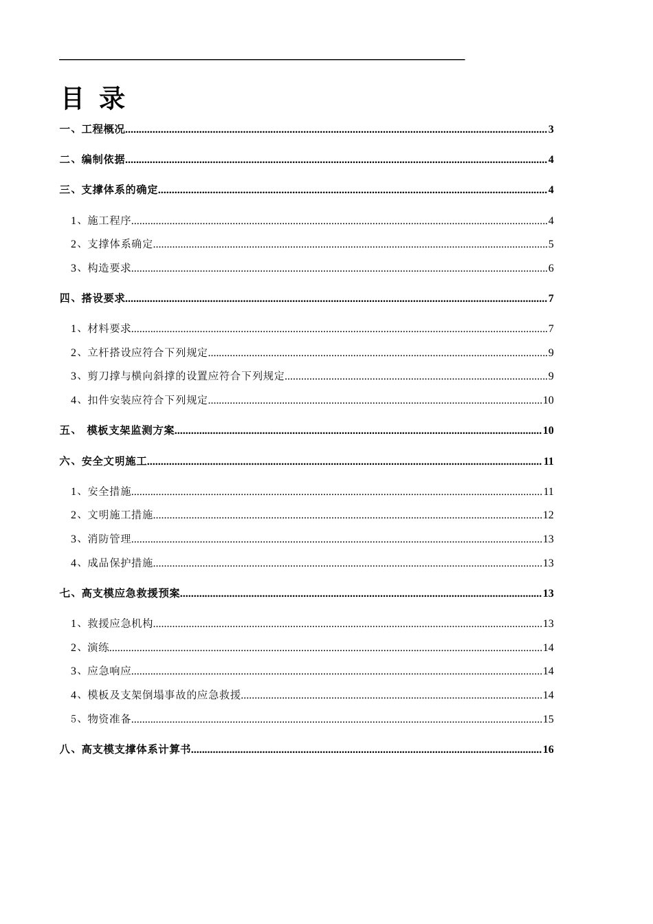 深圳某体育馆高支模施工方案及计算（胶合板 满堂架 计算书）.docx_第2页