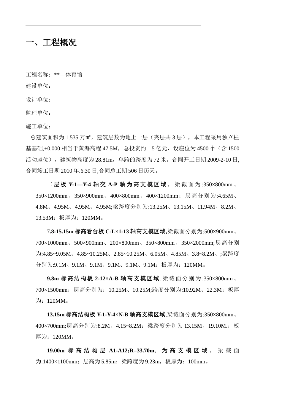 深圳某体育馆高支模施工方案及计算（胶合板 满堂架 计算书）.docx_第3页