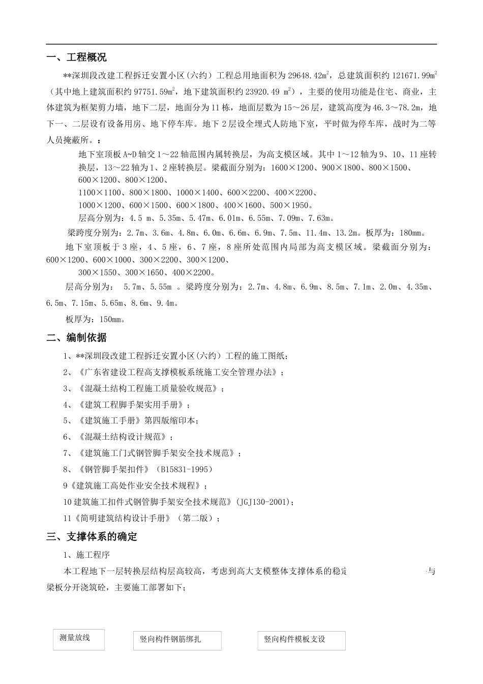 深圳某住宅项目高支模施工方案（扣件式 满堂脚手架 计算书 附图丰富）.docx_第2页