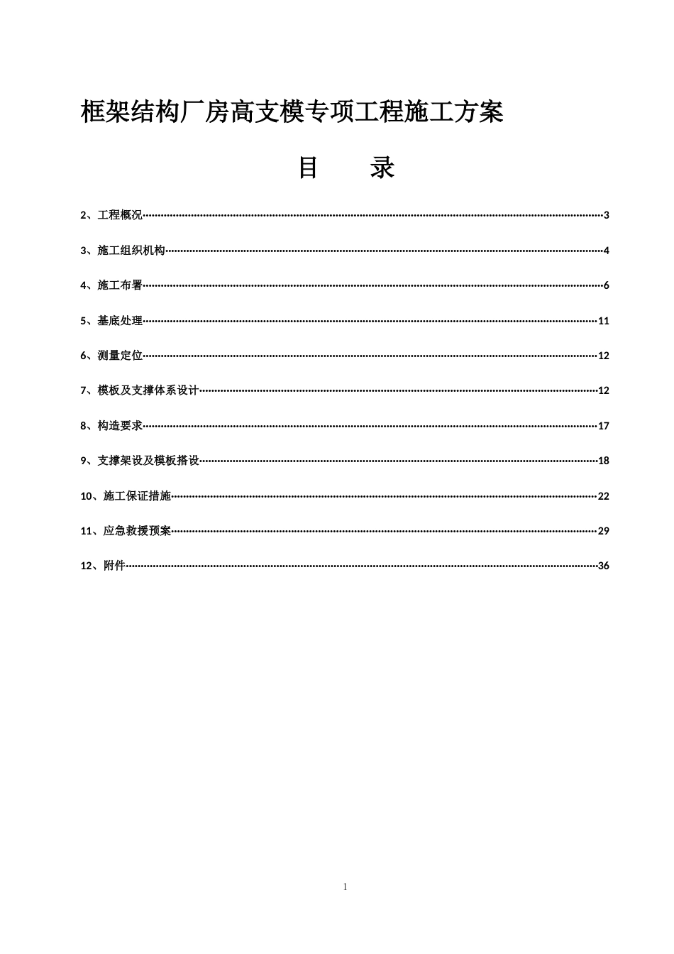 [浙江]框架结构厂房高支模专项工程SGFA（计算书）.docx_第1页