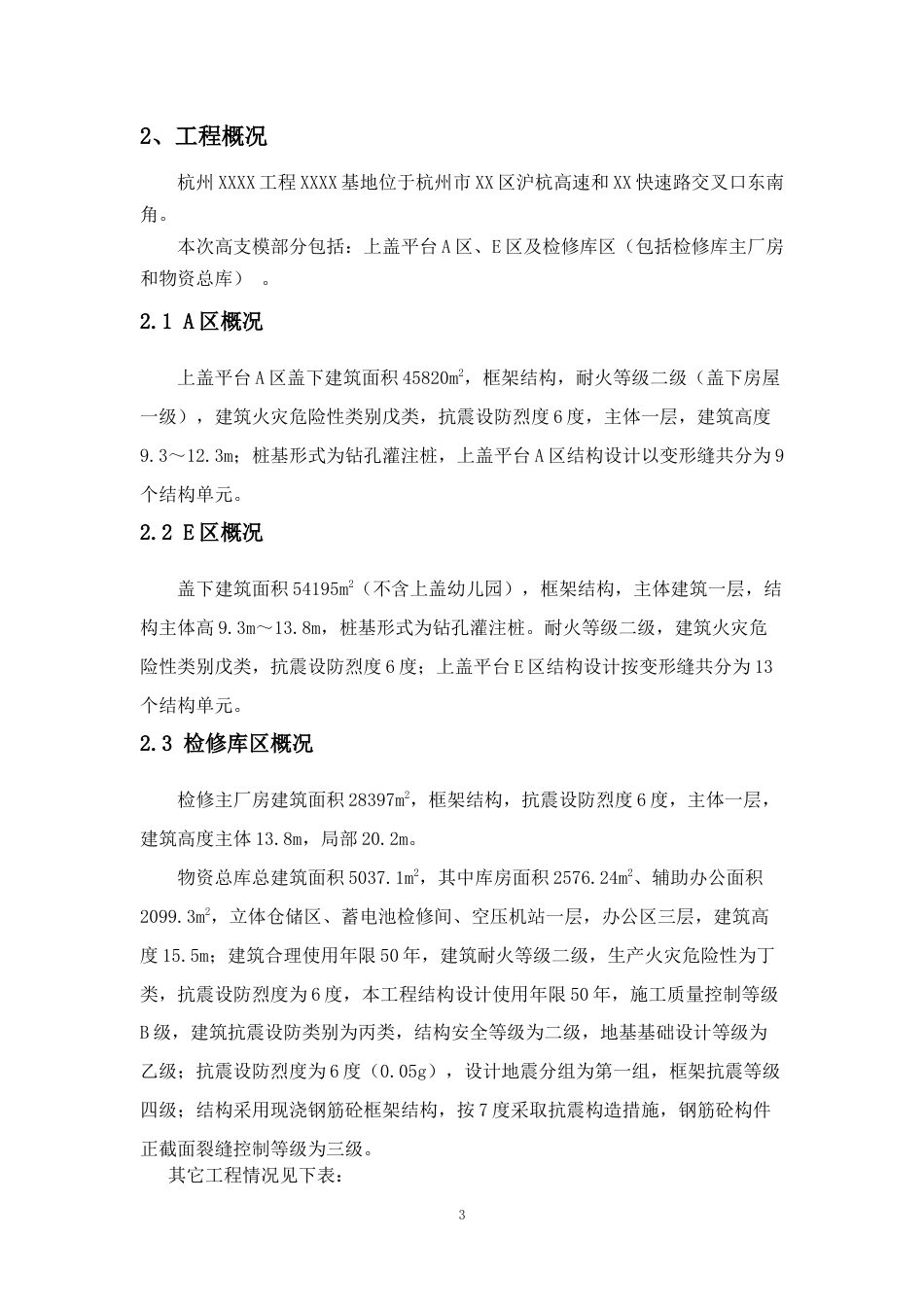 [浙江]框架结构厂房高支模专项工程SGFA（计算书）.docx_第3页