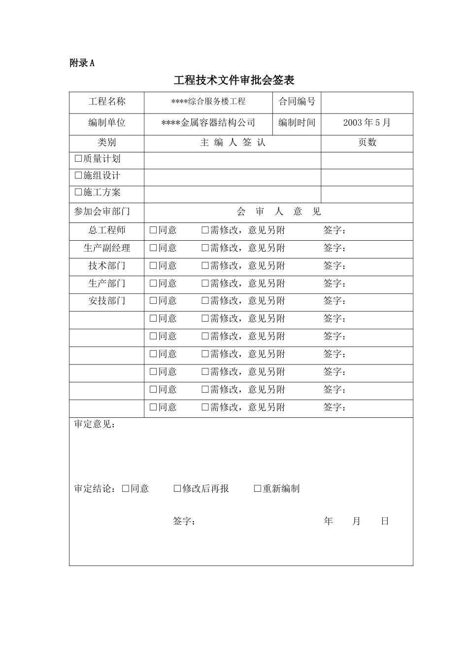 北京某钢结构天桥工程施工方案_tyw.docx_第2页