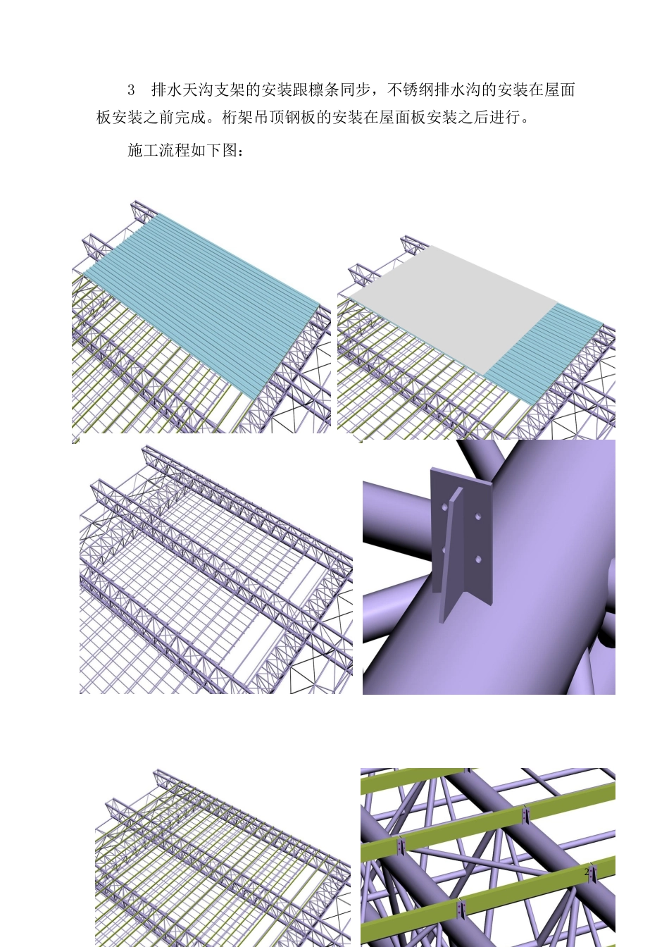 上海某大型工程钢结构屋面工程施工方案（彩钢板）.docx_第3页