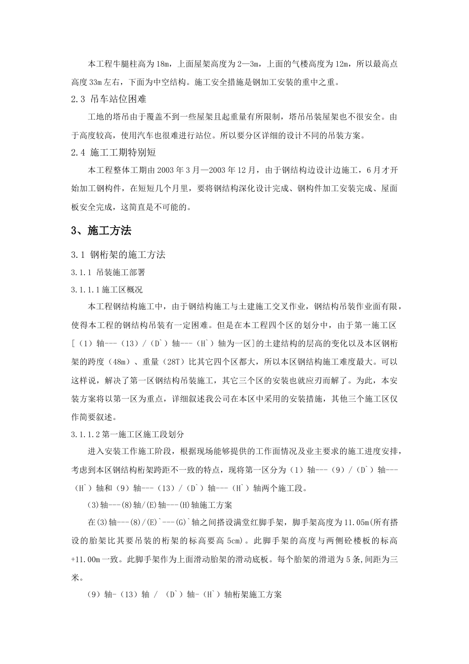 深圳某厂房屋面桁架钢结构工程施工方案.docx_第2页