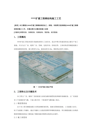 深圳某厂房屋面桁架钢结构工程施工方案.docx