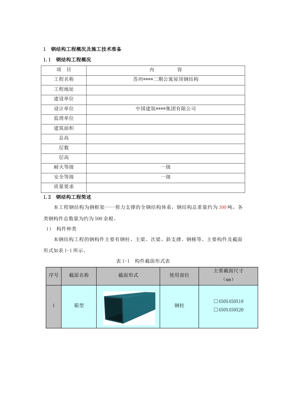 苏州某工程钢结构工程施工方案.docx_第3页