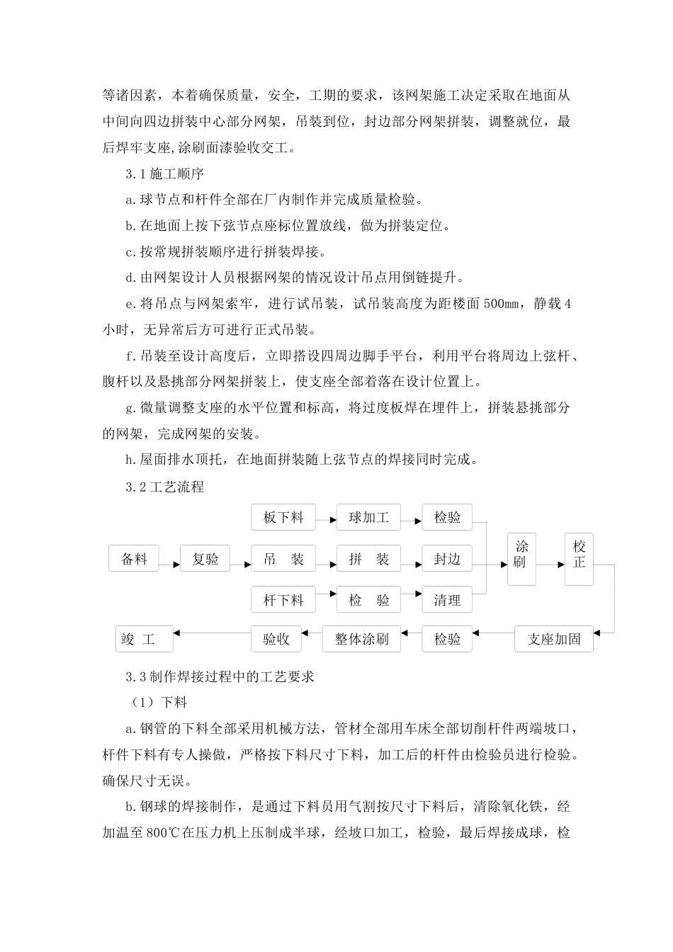 天津某大学教学办公楼球形网架工程施工方案.docx_第3页