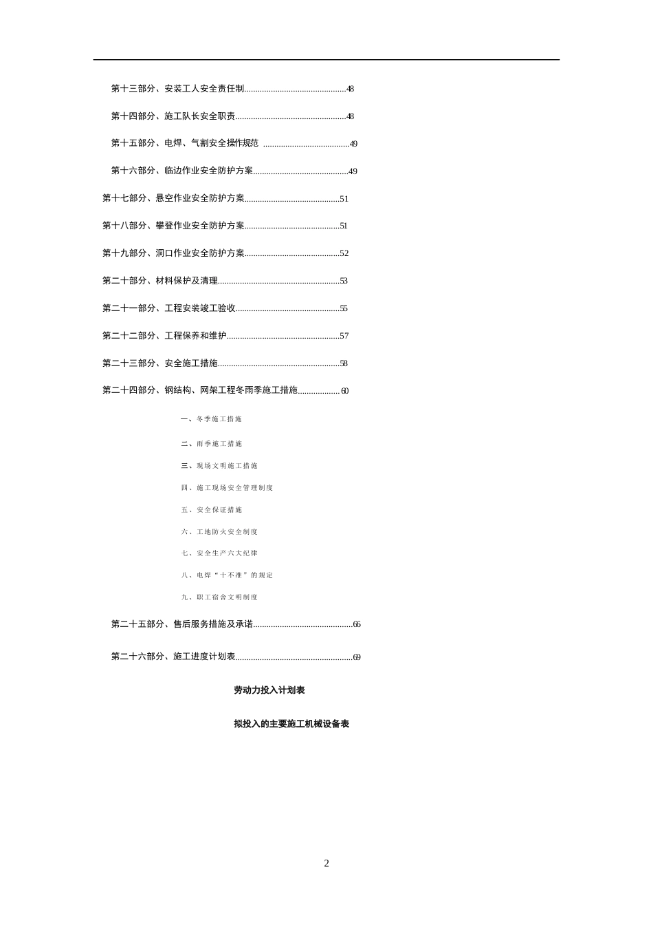 运城某体育馆钢网架工程施工方案.docx_第2页