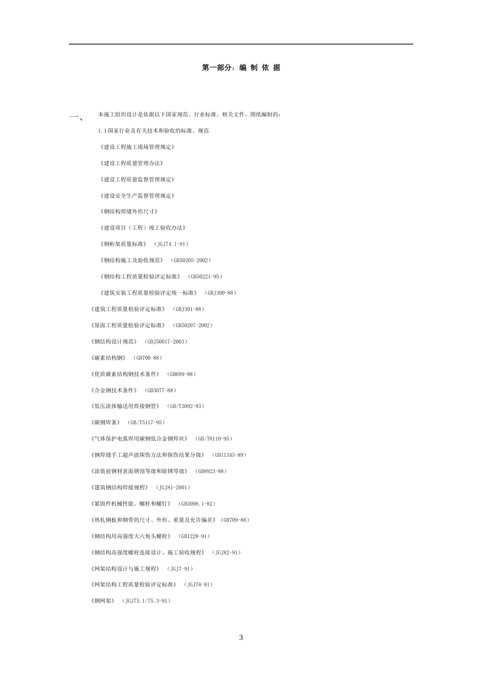 运城某体育馆钢网架工程施工方案.docx_第3页