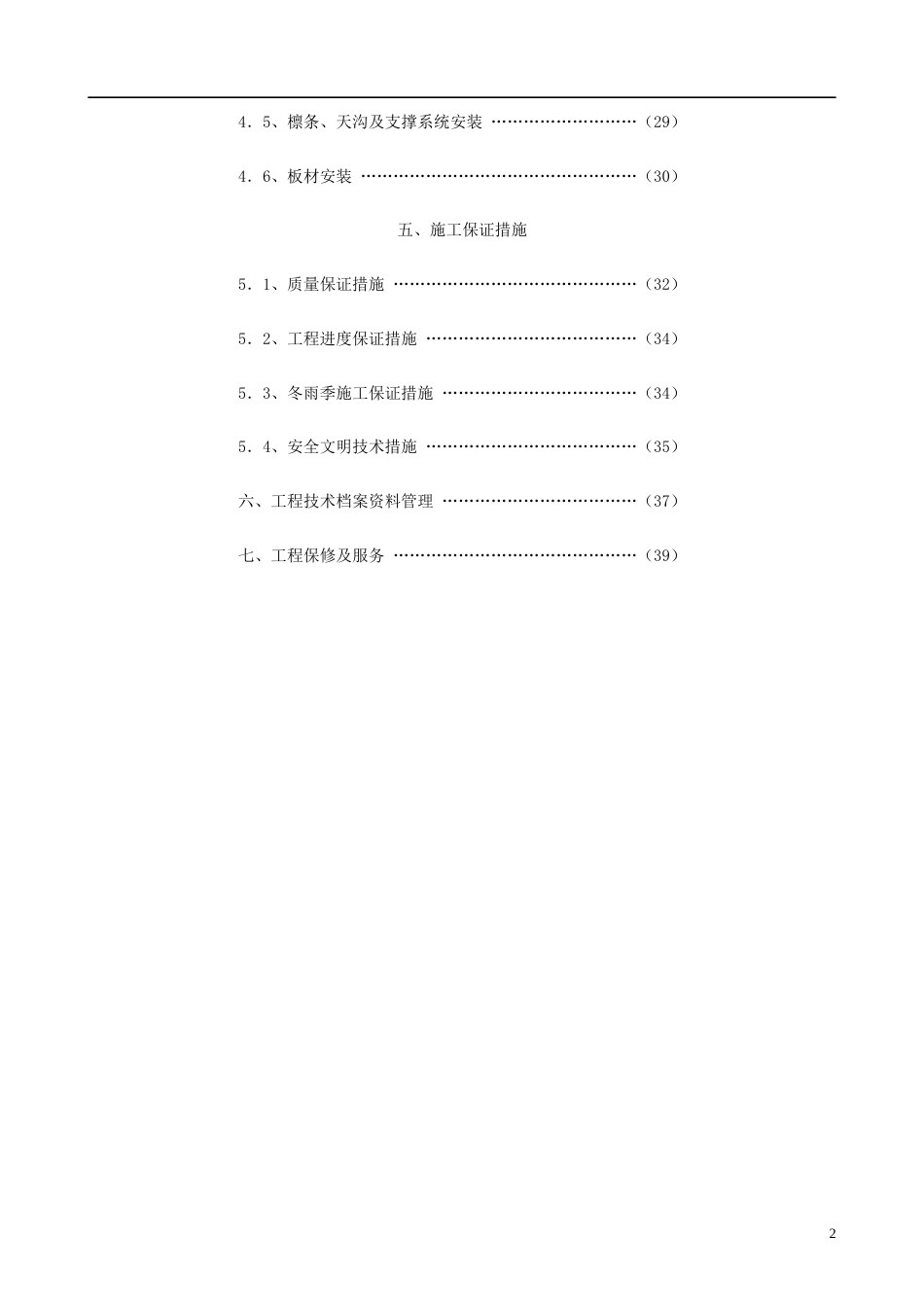 中山某厂房钢结构工程施工方案.docx_第2页