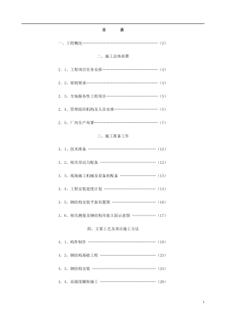 中山某厂房钢结构工程施工方案.docx