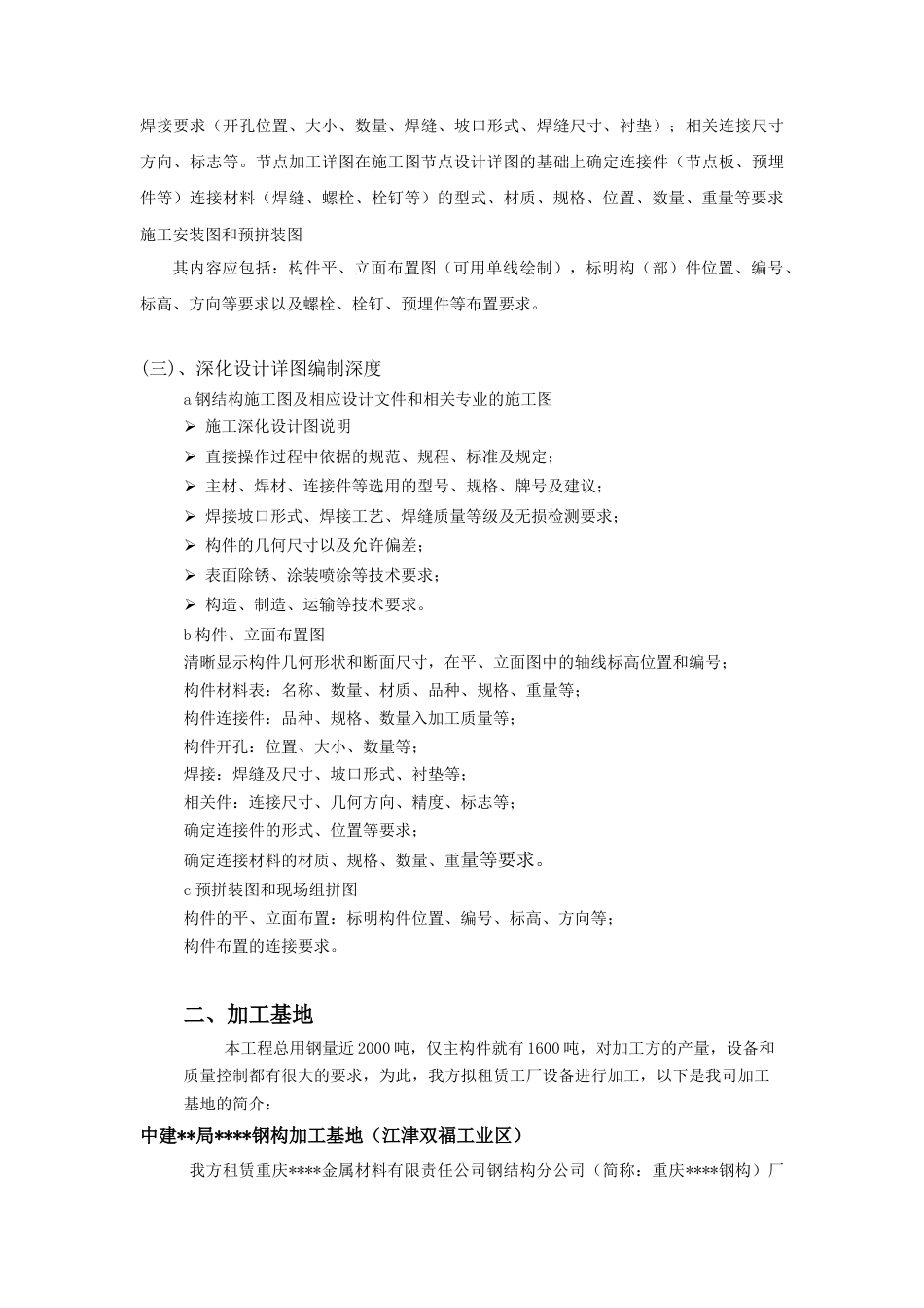 重庆某厂房钢结构制作工程施工方案.docx_第2页
