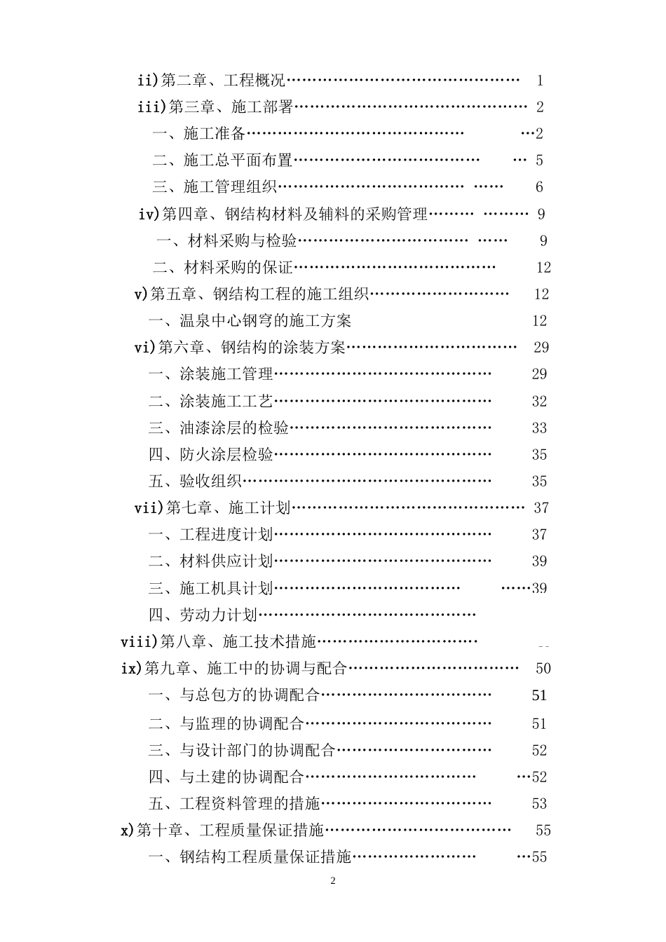 珠海某酒店钢结构工程施工方案.docx_第2页