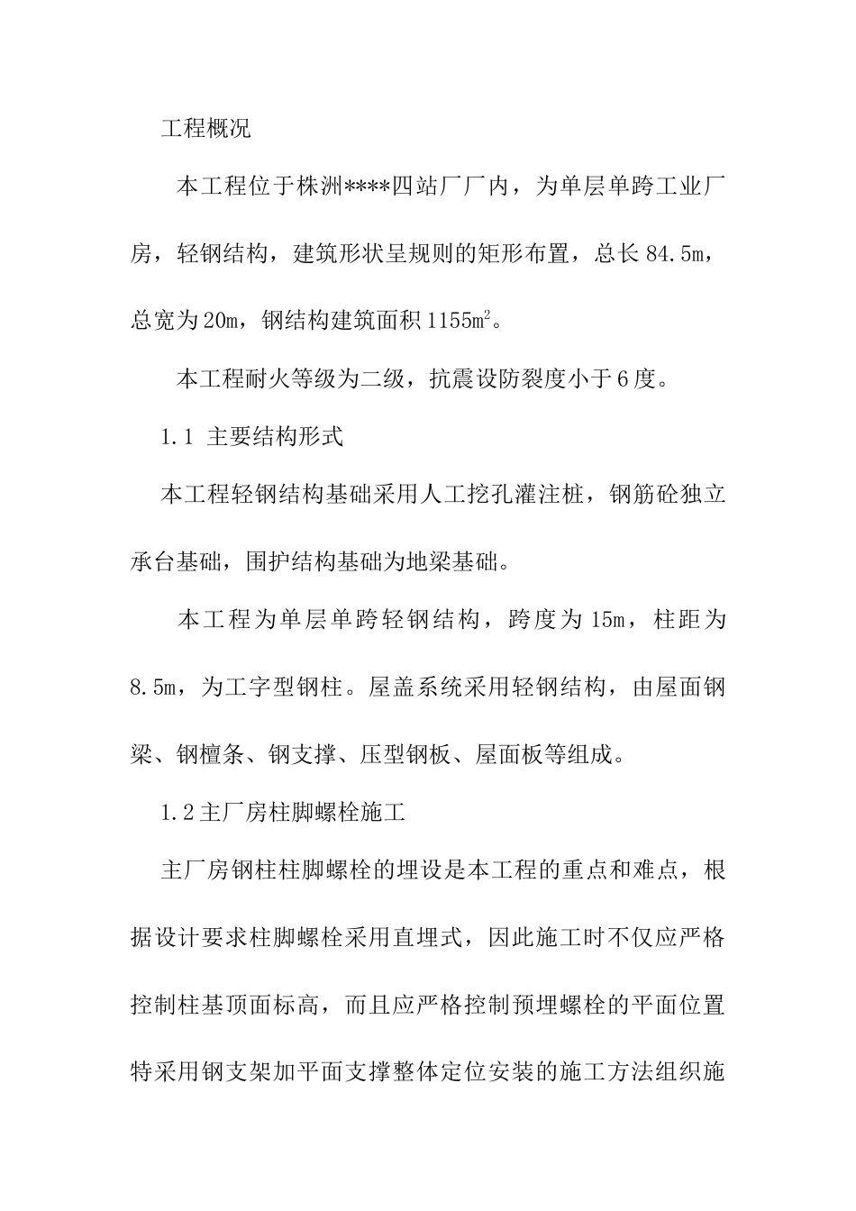 株洲某钢结构厂房工程施工方案.docx_第1页