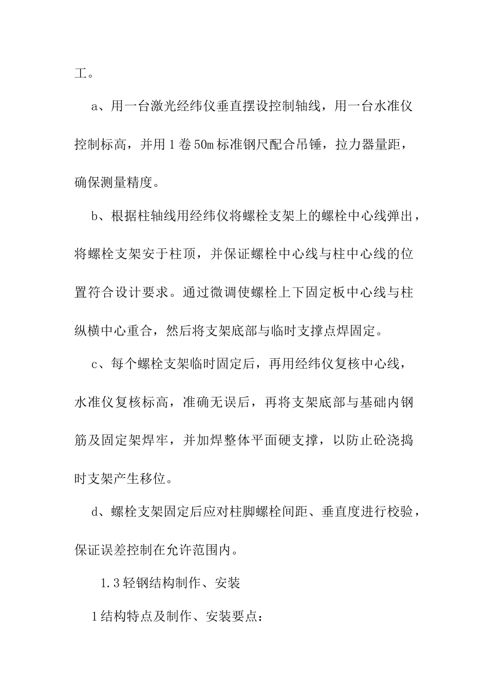 株洲某钢结构厂房工程施工方案.docx_第2页