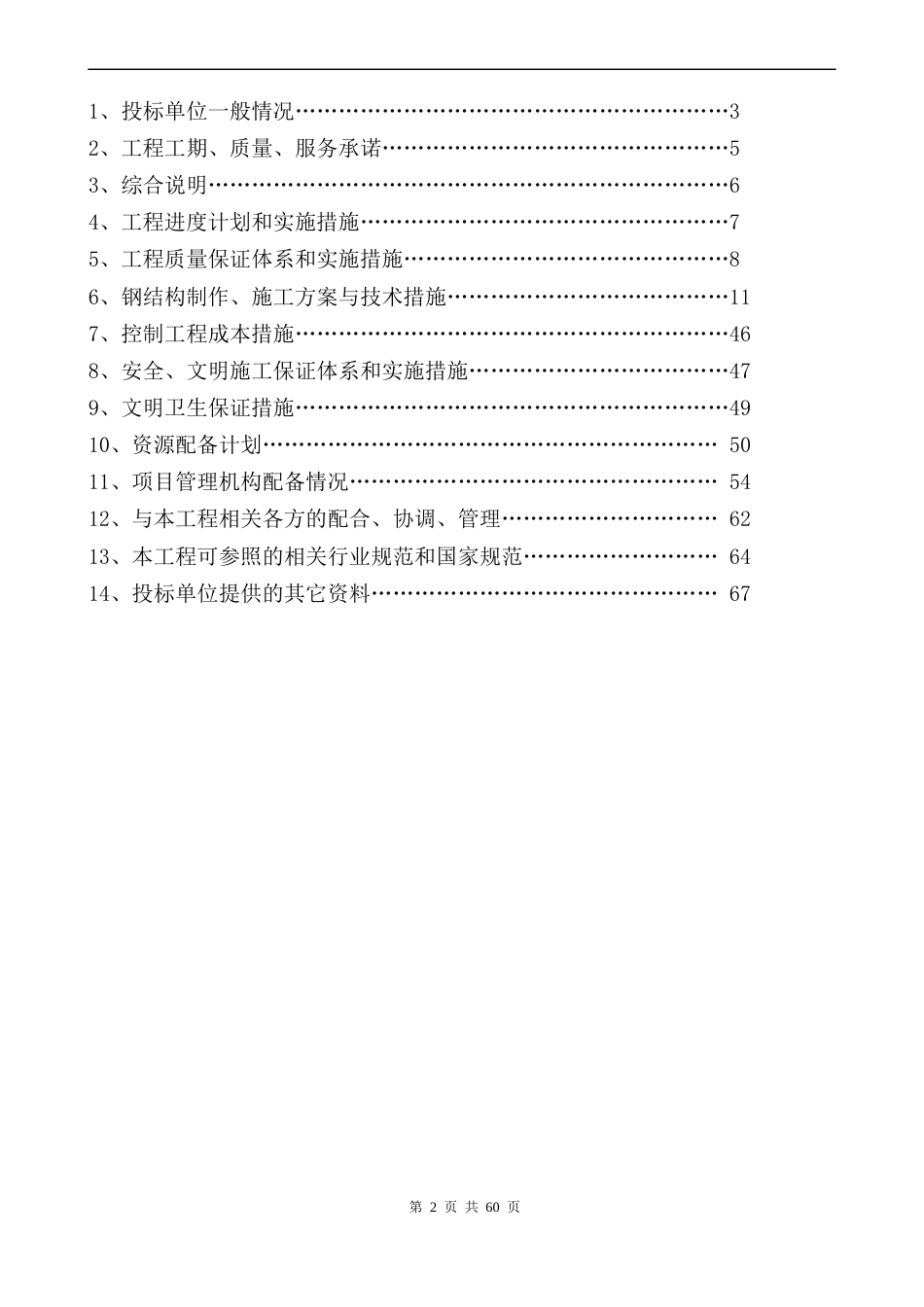 合肥某厂房钢结构工程施工方案_tyw.docx_第2页