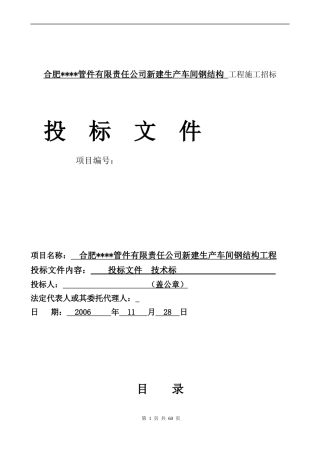 合肥某厂房钢结构工程施工方案_tyw.docx