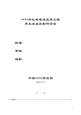 河北某厂房吊车梁系统制作工程施工方案_tyw.docx
