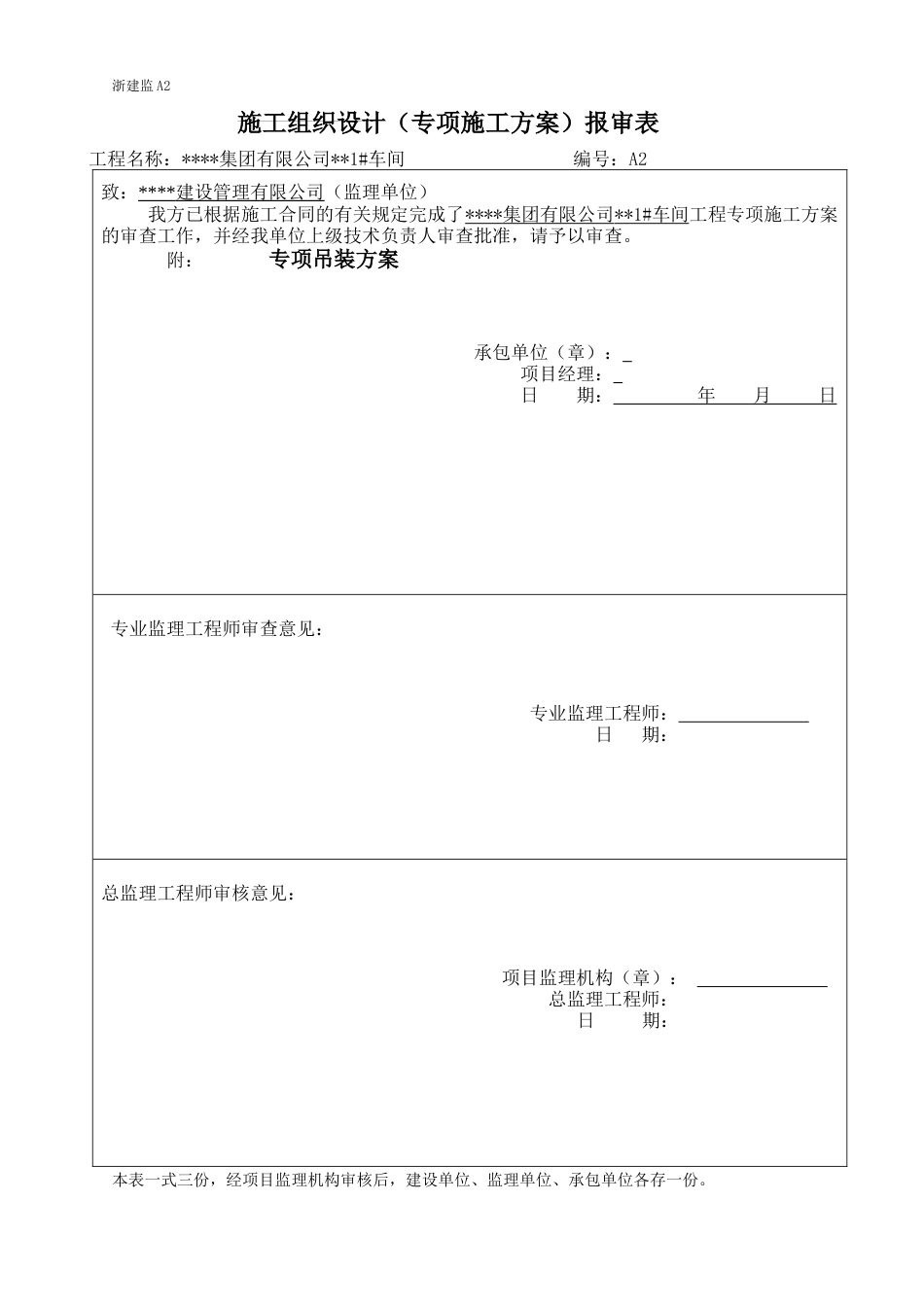 某车间钢结构吊装工程施工方案_tyw.docx_第1页