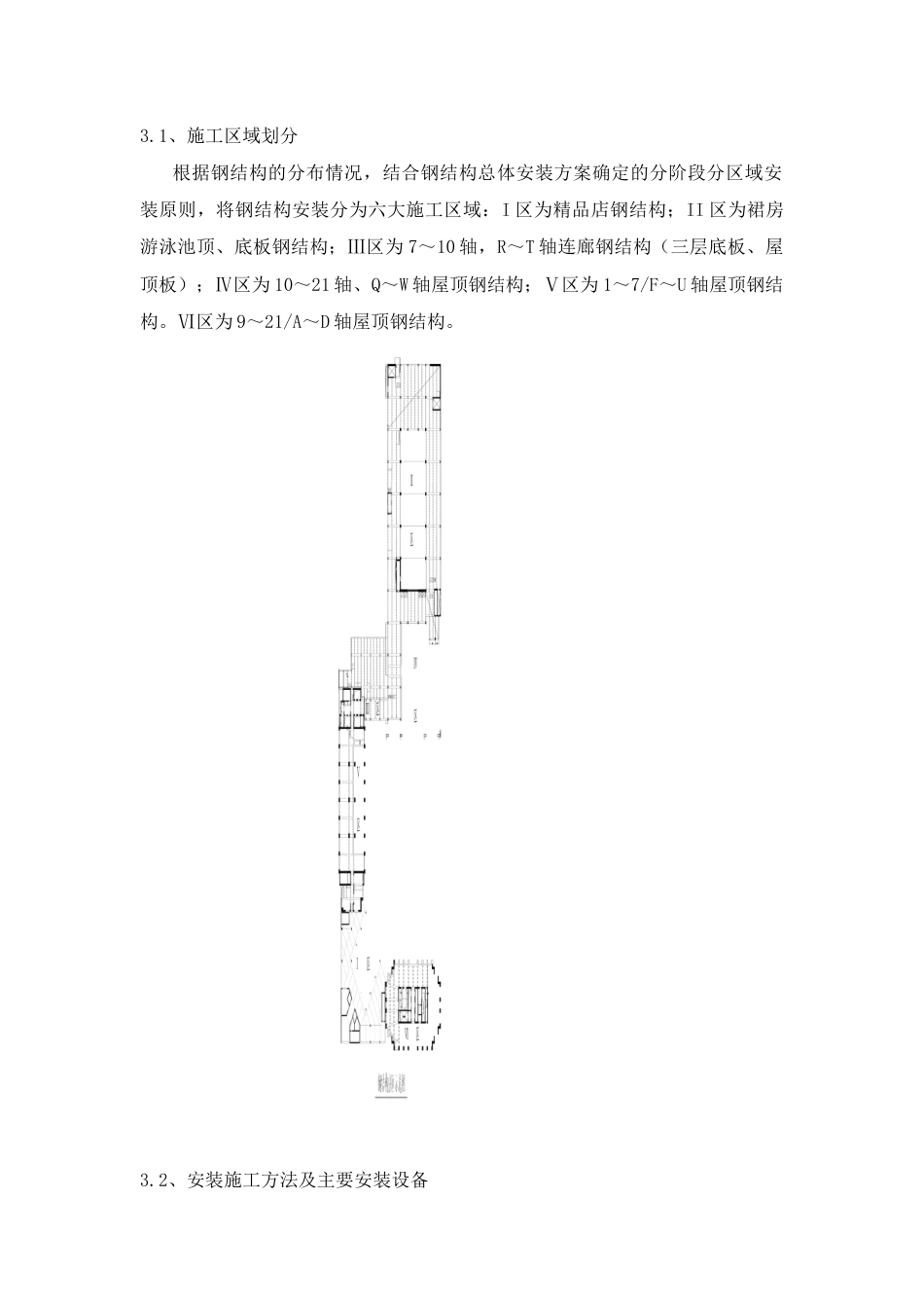 内蒙古某大型酒店钢结构安装工程施工方案（争创草原杯 鲁班奖）.docx_第2页