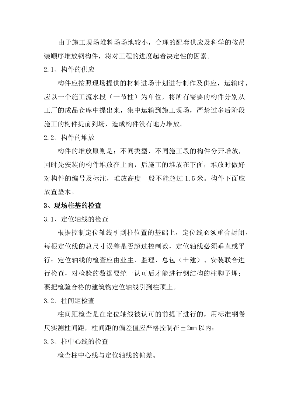 山西某高层钢结构工程安装工程施工方案.docx_第3页