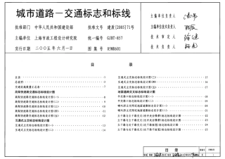 05MR601 城市道路-交通标志和标线.pdf