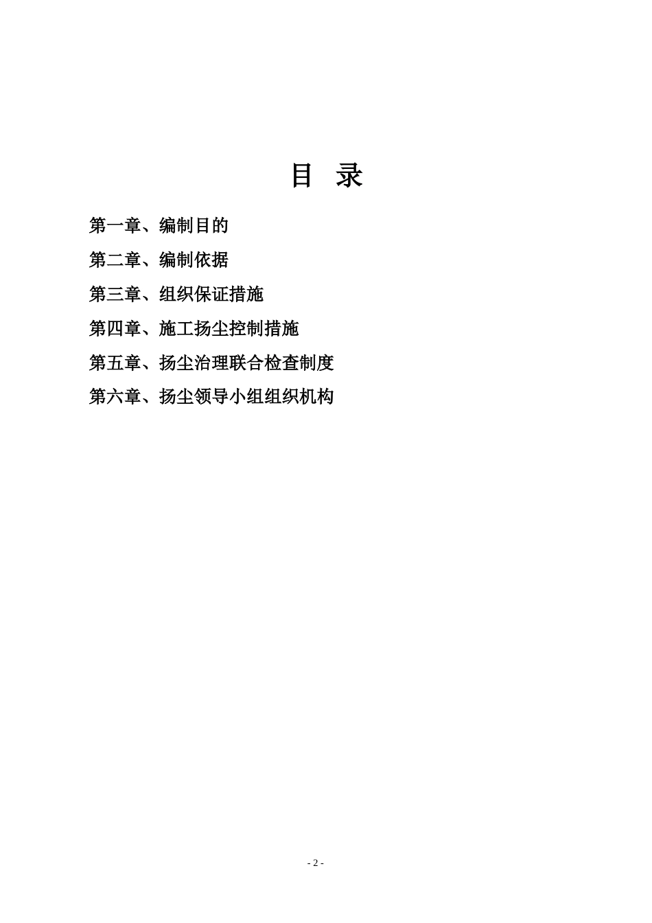 施工扬尘控制专项方案.doc_第2页