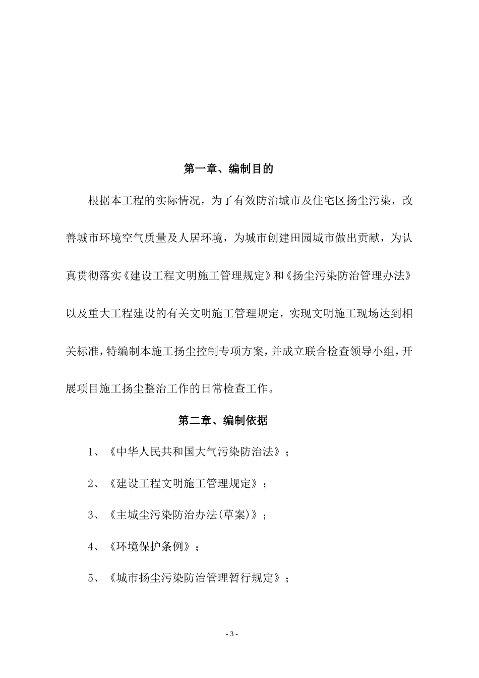 施工扬尘控制专项方案.doc_第3页