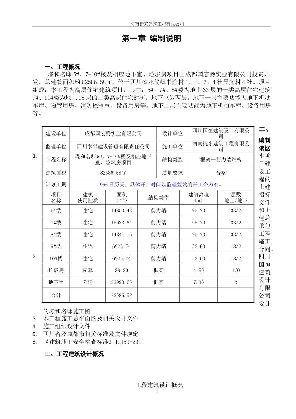 019扬尘治理专项方案.docx_第2页