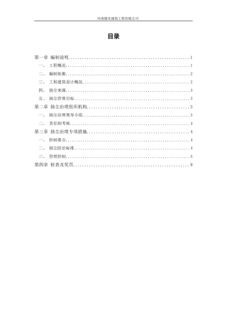 019扬尘治理专项方案.docx