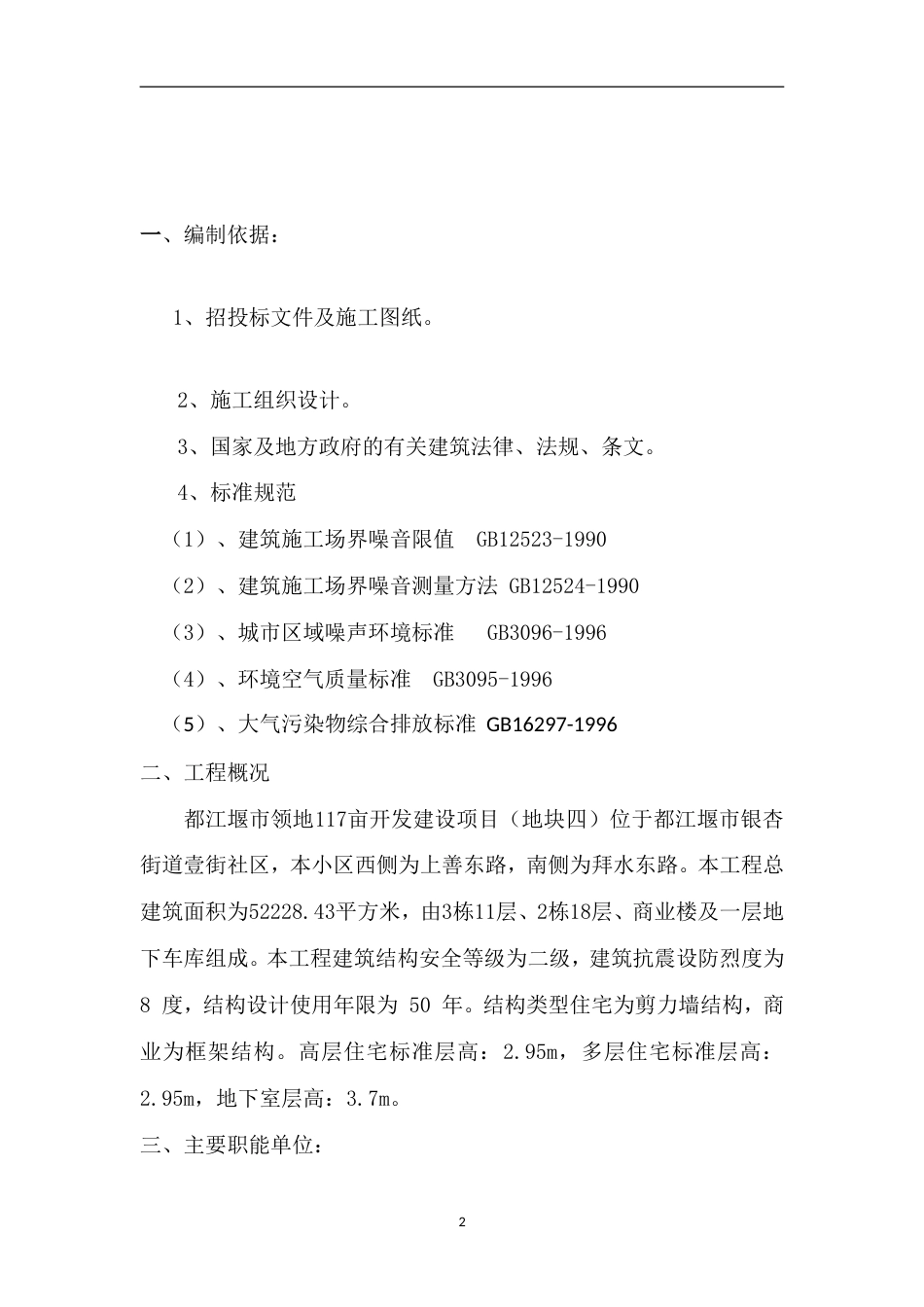 4#扬尘治理专项施工方案.doc_第2页