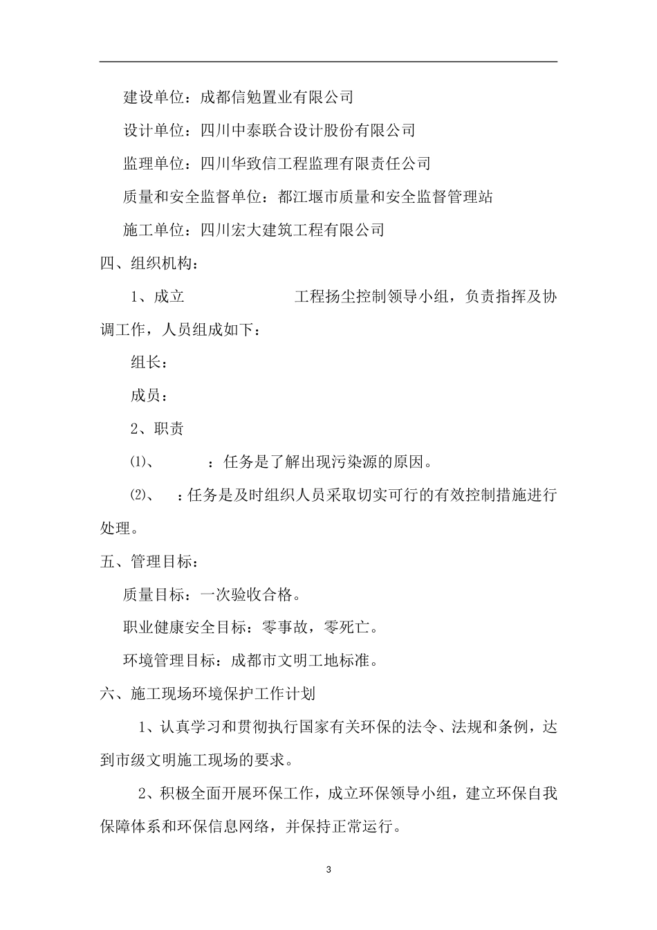 4#扬尘治理专项施工方案.doc_第3页