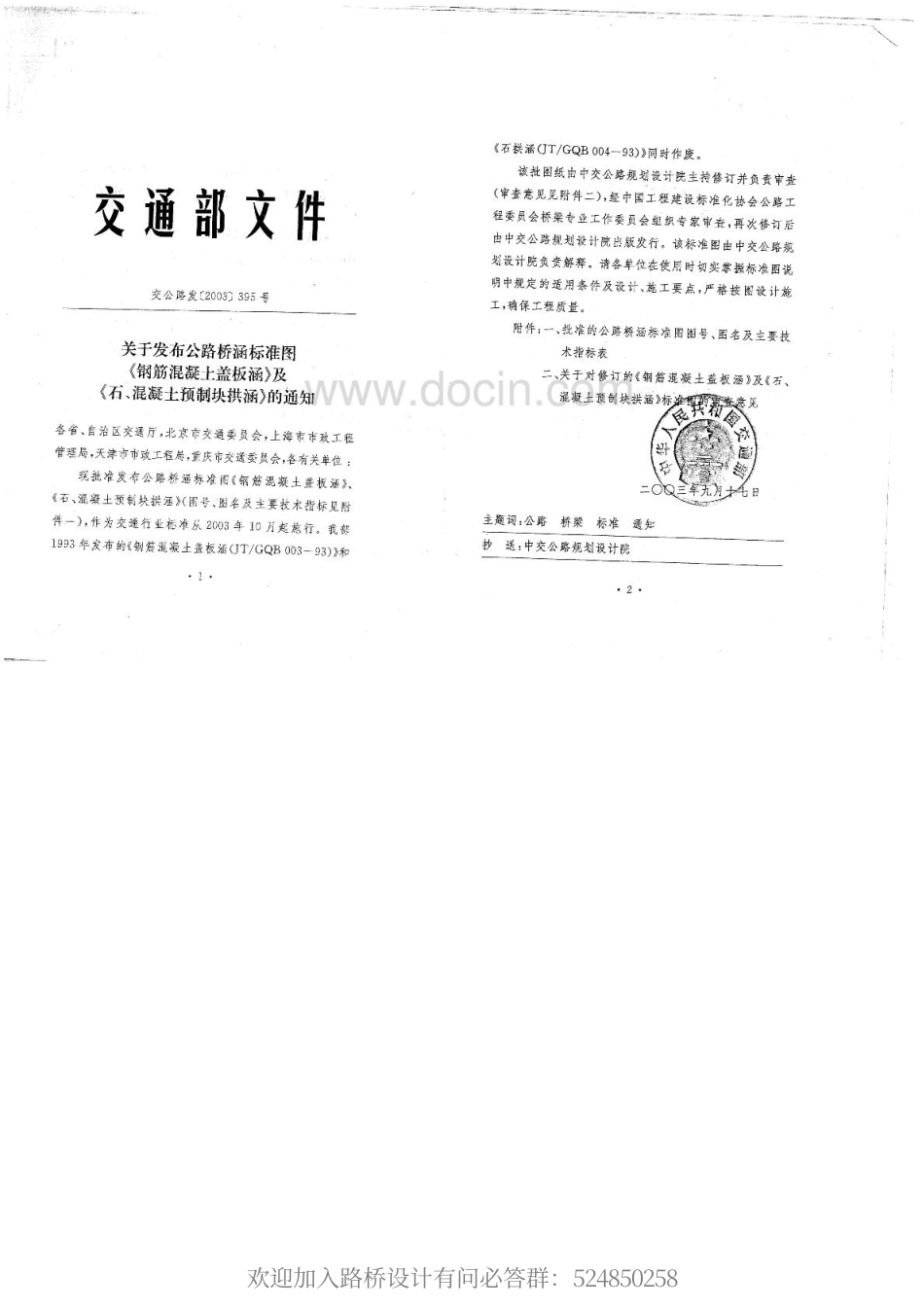 JTGQB003-2003公路桥涵标准图(钢筋混凝土盖板涵).pdf_第2页