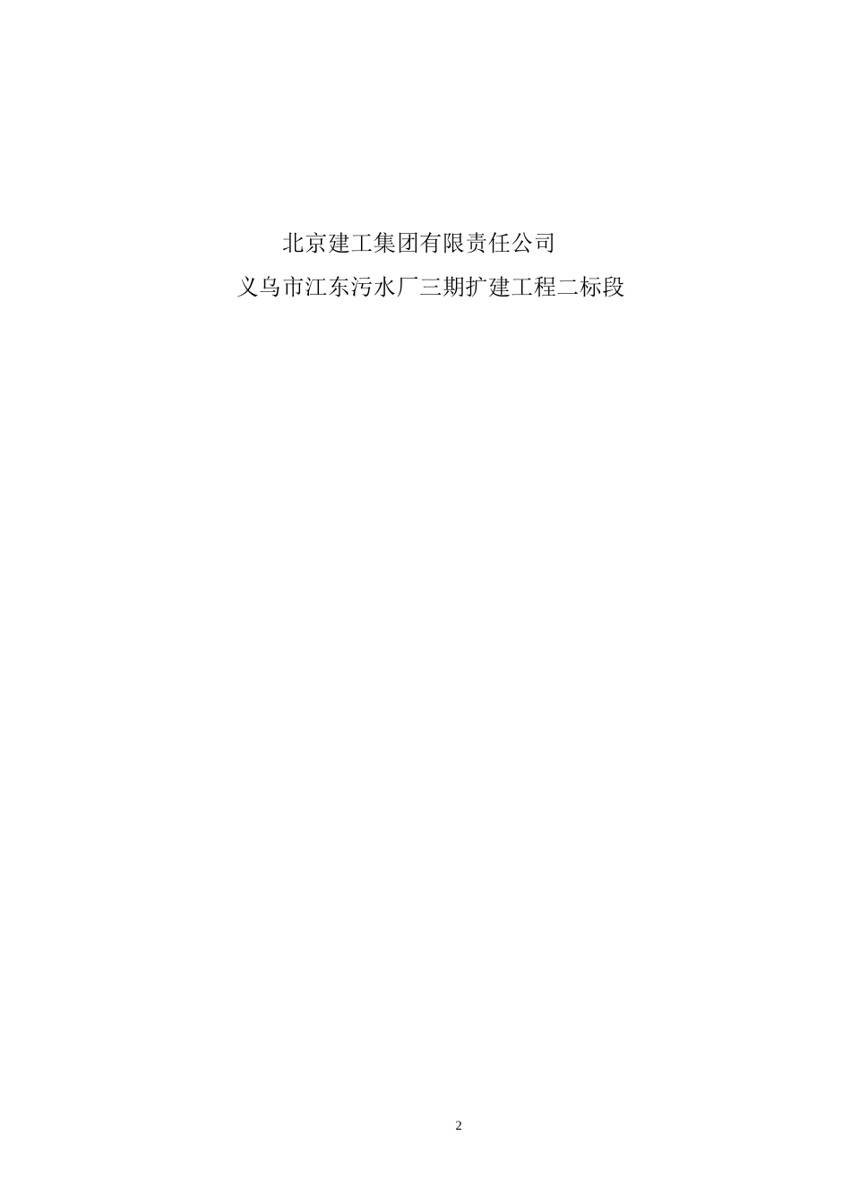 全员复工复产方案2025.2.12(1).doc_第2页