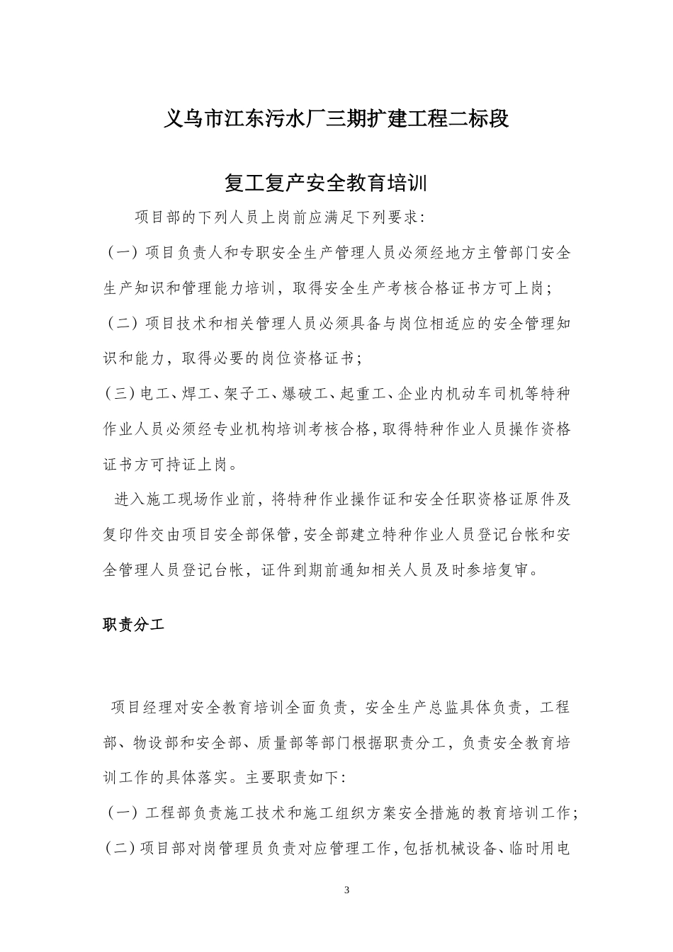 全员复工复产方案2025.2.12(1).doc_第3页