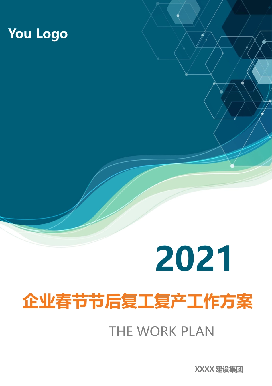 2021企业春节后复工复产工作方案（63页）.doc_第1页