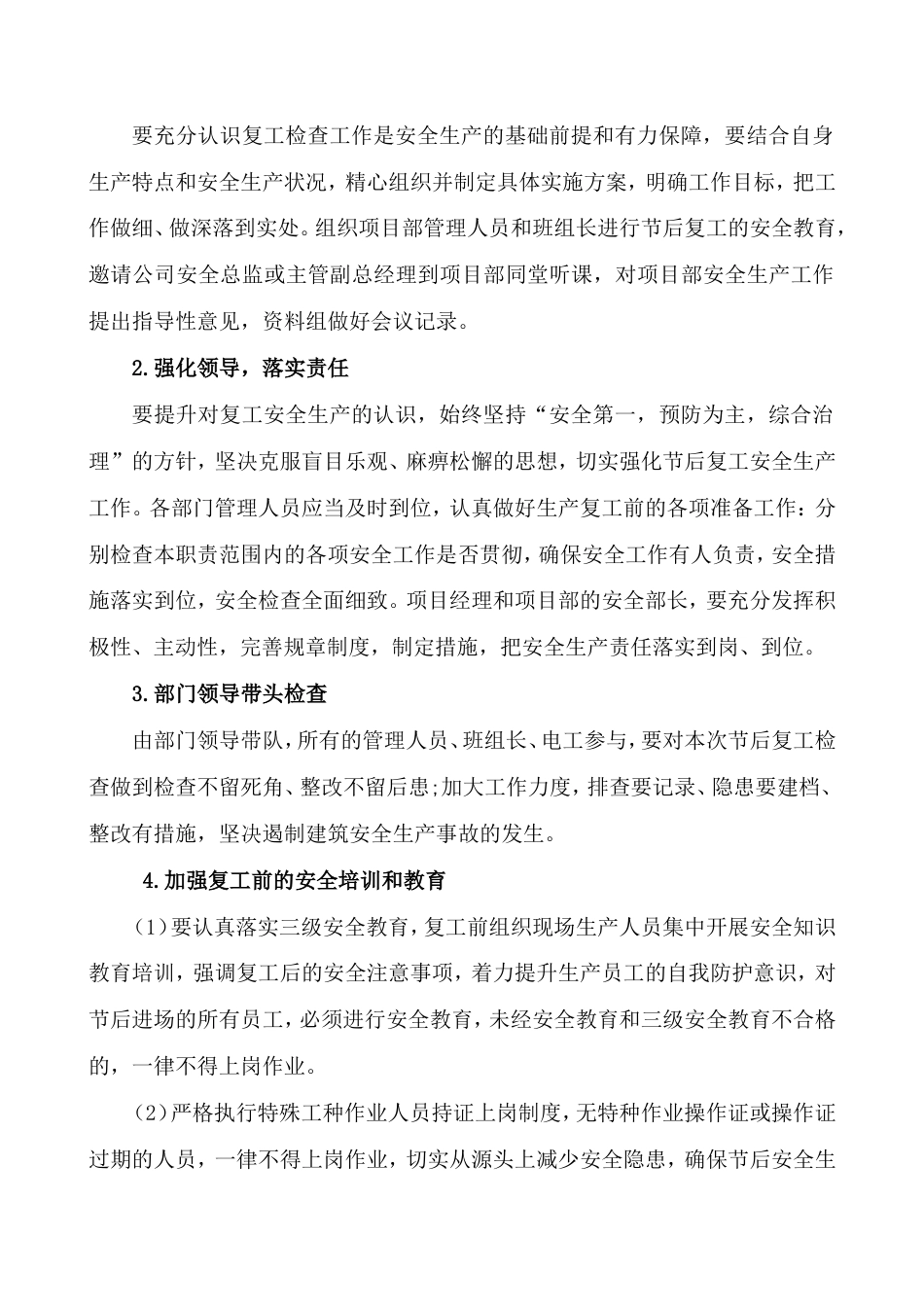 2021企业春节后复工复产工作方案（63页）.doc_第3页