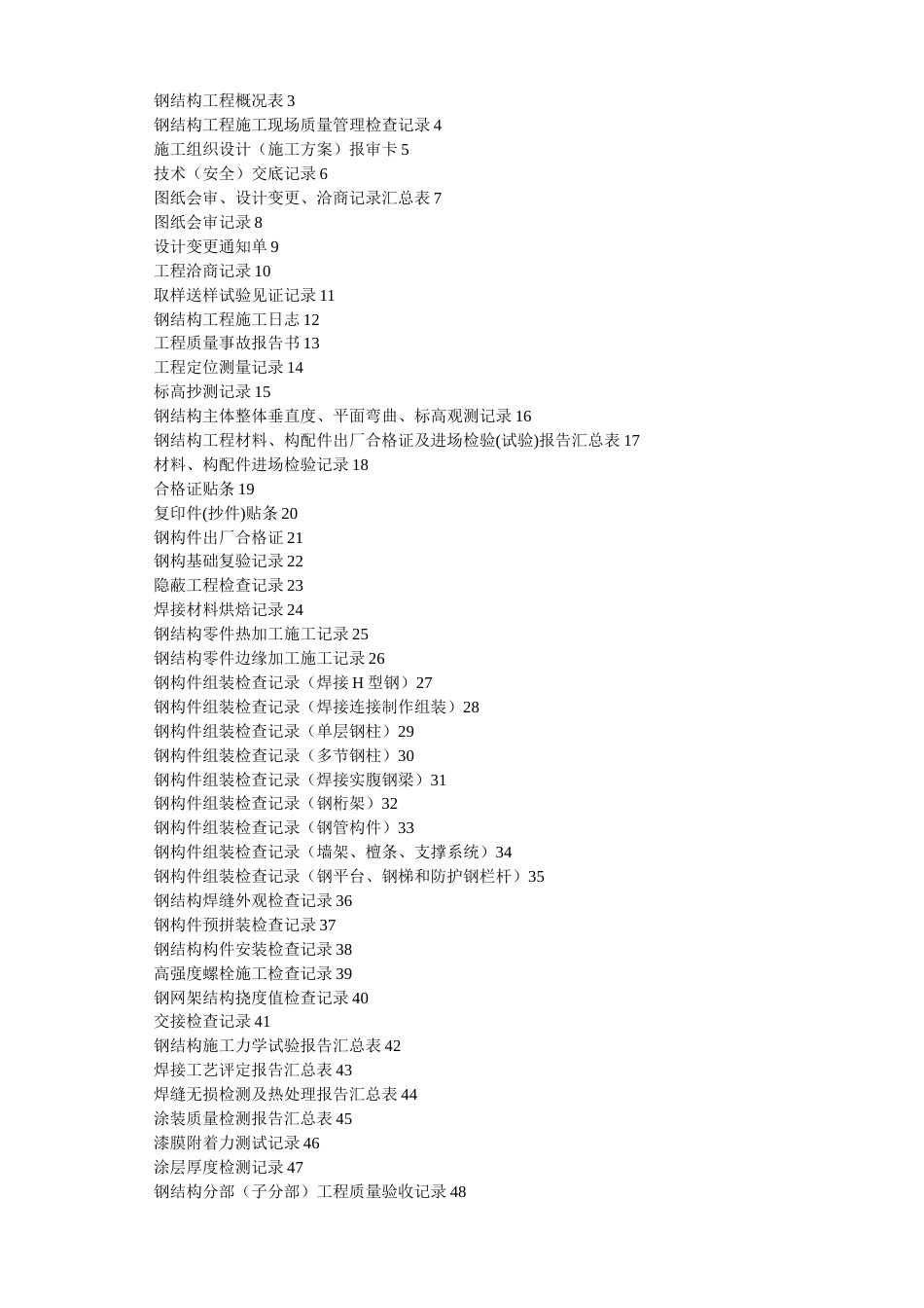 钢结构资料全套表格2优质资料.doc_第2页