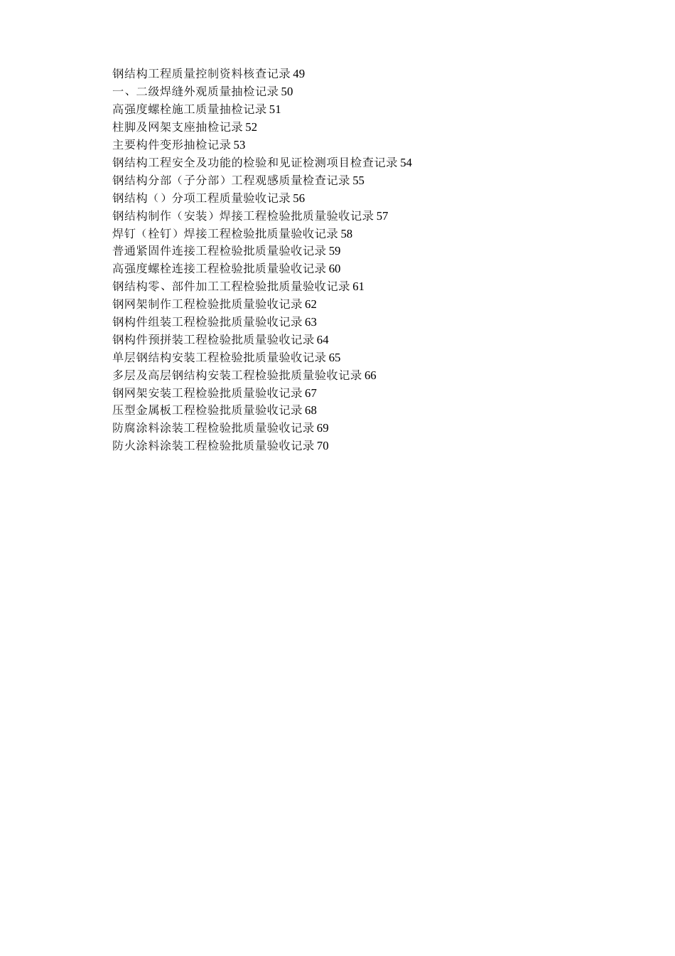 钢结构资料全套表格2优质资料.doc_第3页