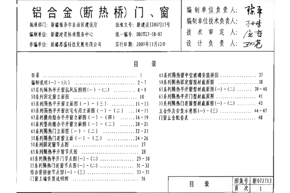 新07J713_铝合金(断热桥)门、窗图集.pdf_第2页
