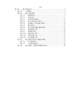 桂林市某污水处理厂工程施工组织设计.doc