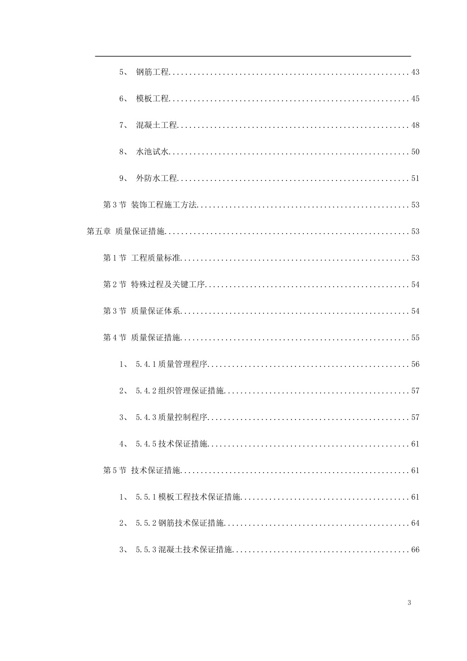 某市某污水处理厂工程.doc_第3页