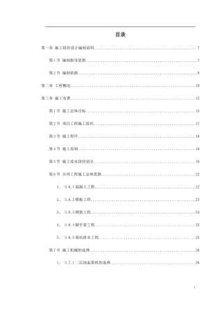 某市某污水处理厂工程施工组织设计.doc