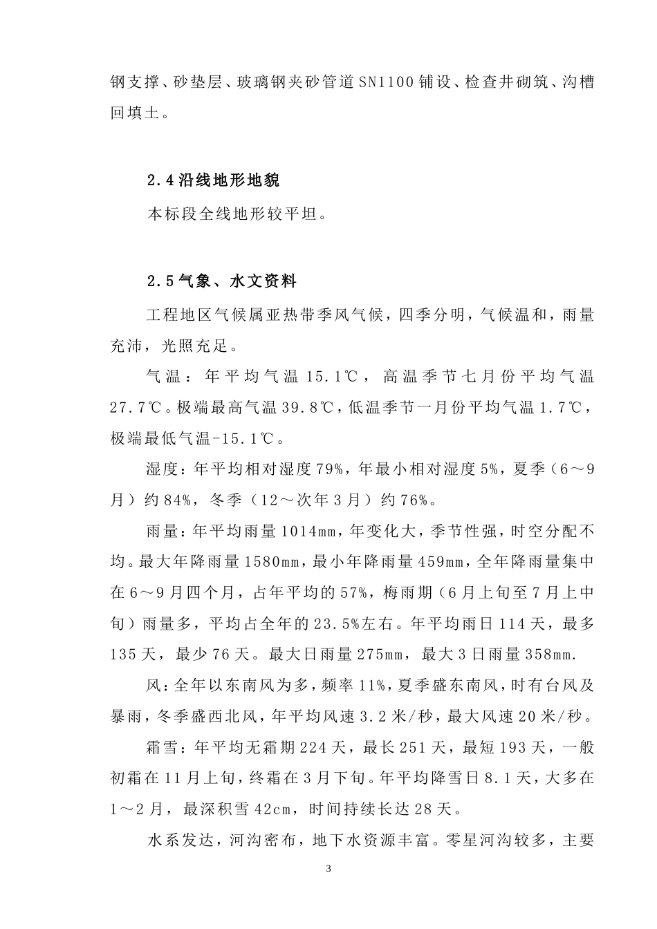 污水处理厂配套管网一期工程施工组织设计方案.doc_第3页